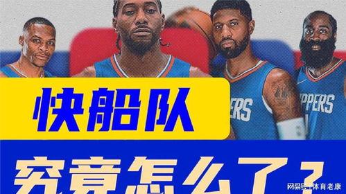 快船队吃瓜群众是谁啊视频,视频背后的故事