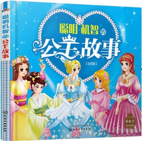 会吃瓜的公主故事视频,宫廷奇遇记