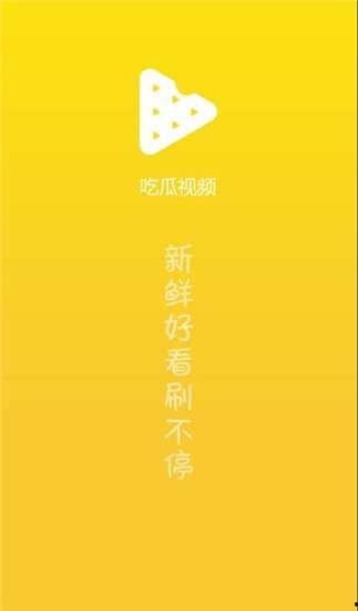 超级吃瓜的视频软件,带你领略热门娱乐资讯新潮流