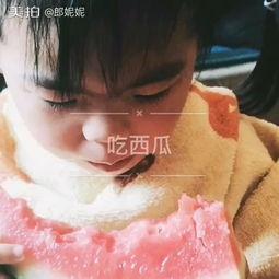 小朋友吃瓜完整视频,小朋友欢乐吃瓜瞬间回顾