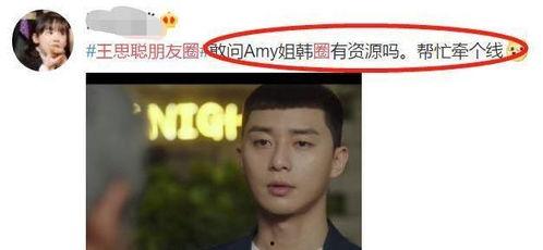 王思聪吃老瓜视频,揭秘娱乐圈幕后真相